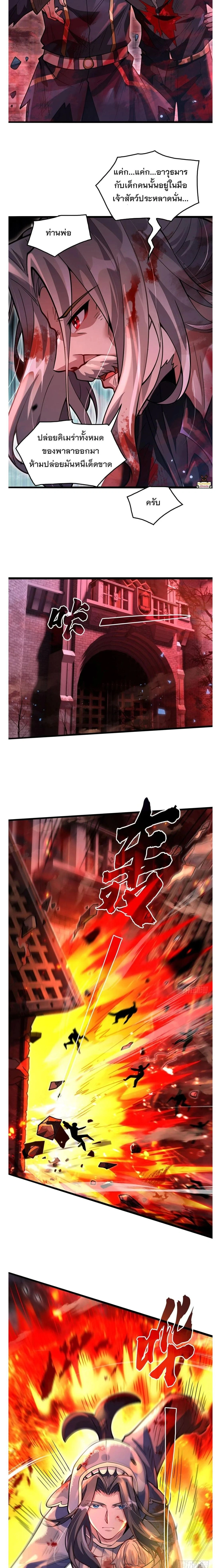 My Female Disciples are all Future Masters of the Heavens ตอนที่ 401 หน้า 2