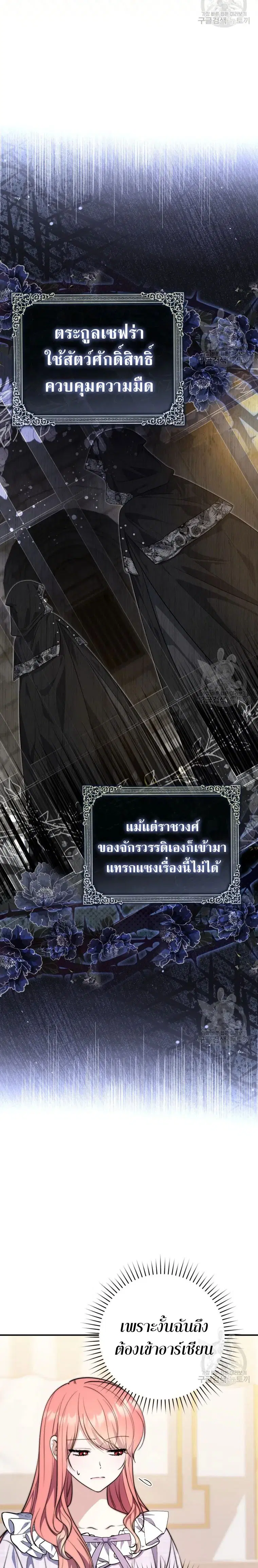 A Princess Who Reads Fortune ตอนที่ 27 หน้า 7