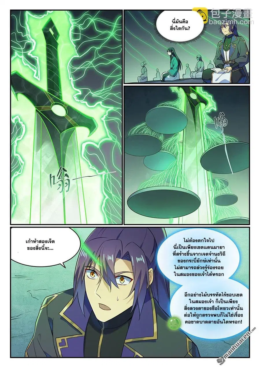 Bailian Chengshen ตอนที่ 1142 หน้า 13