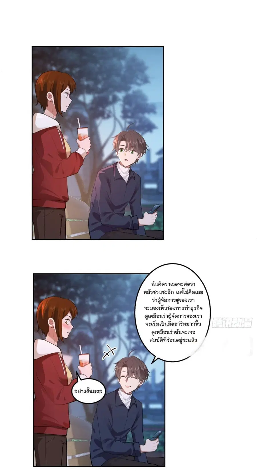I Really Don’t Want to be Reborn ตอนที่ 155 หน้า 27