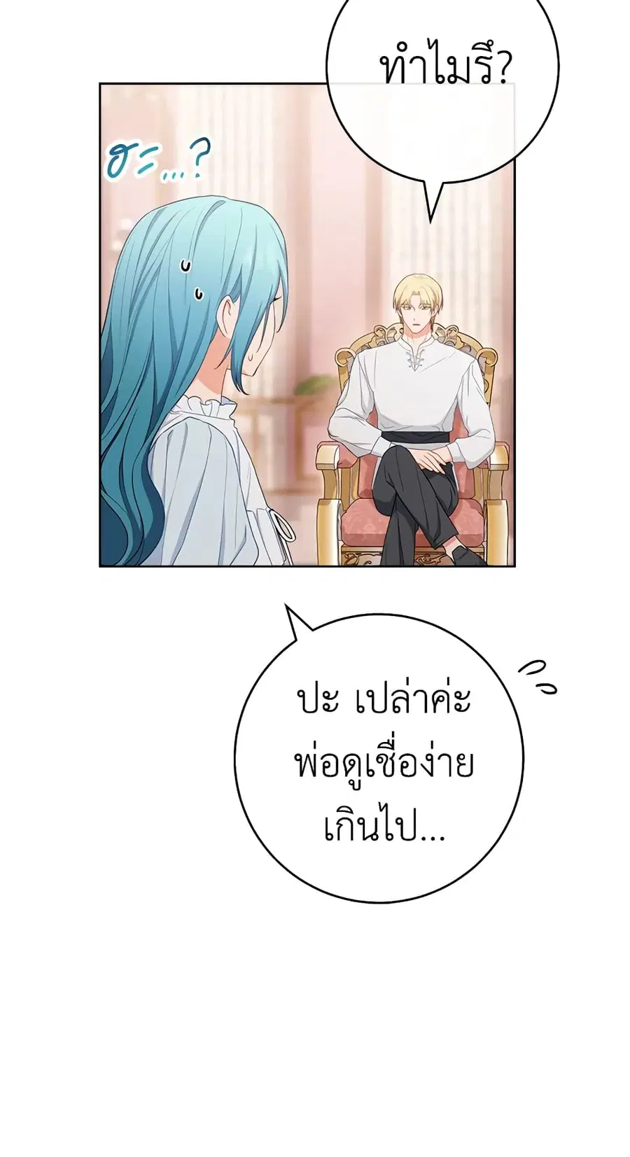 The Young Lady Is a Royal Chef ตอนที่ 79 หน้า 14