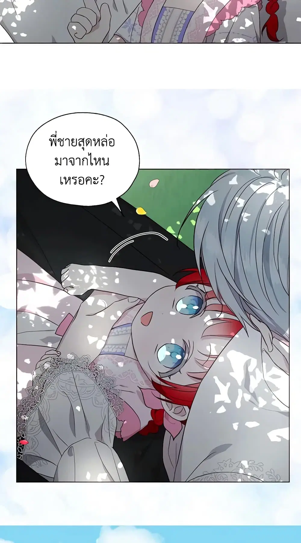 Seduce the Villain’s Father ตอนที่ 96 หน้า 6