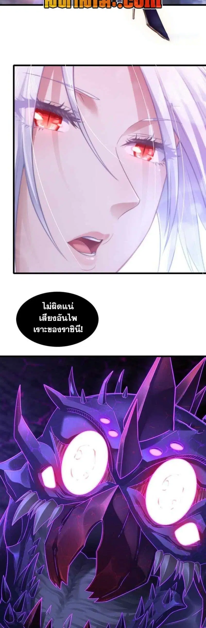 My Wife is a Demon Queen ตอนที่ 337 หน้า 21
