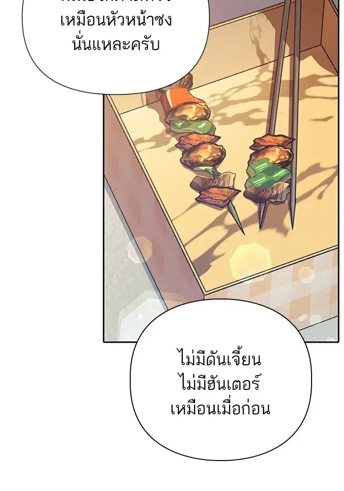 The S-Classes That I Raised (My S-Class Hunters) ตอนที่ 112 หน้า 97