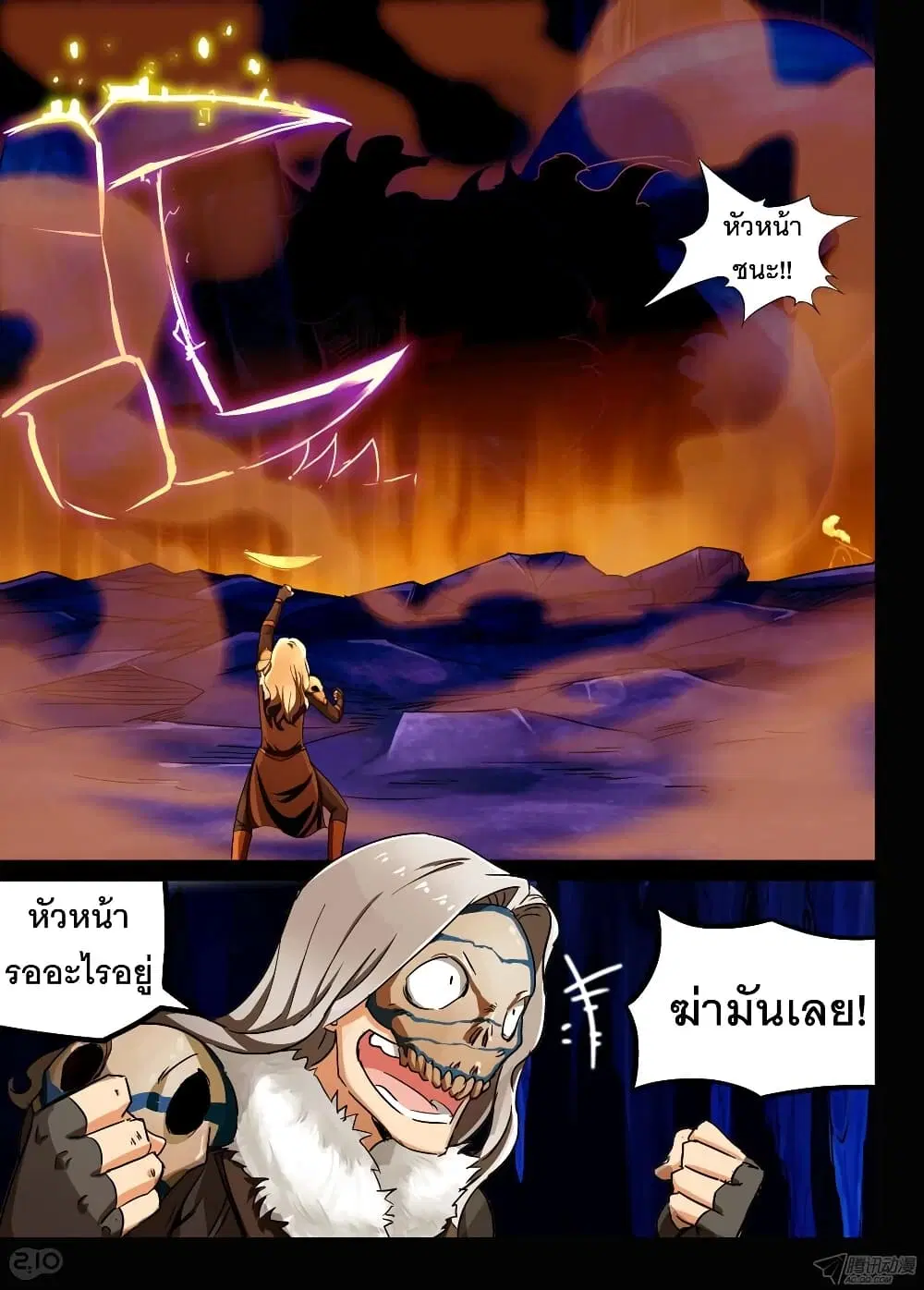 Silver Gravekeeper ตอนที่ 154 หน้า 8