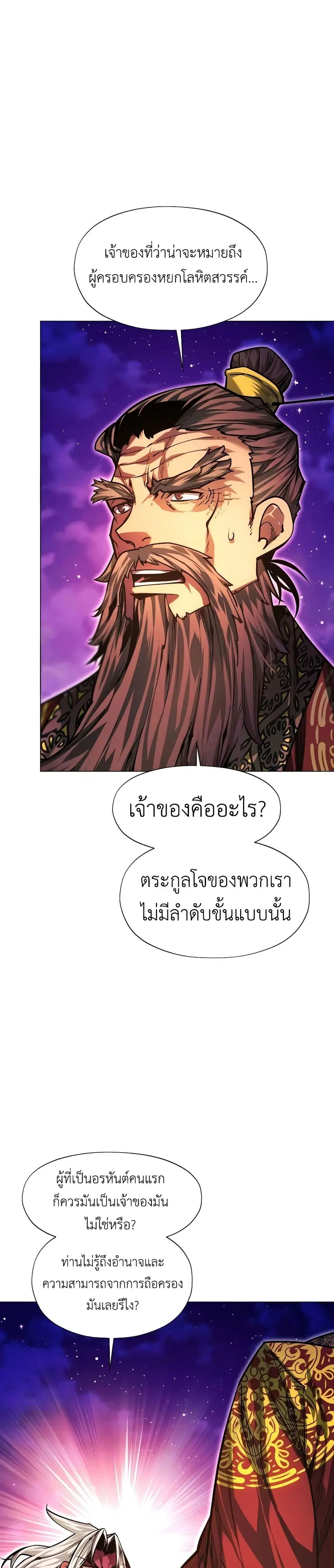 A Modern Man Who Got Transmigrated Into the Murim World ตอนที่ 97 หน้า 55