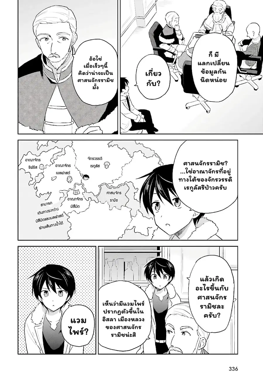 In Another World With My Smartphone ตอนที่ 52.1 หน้า 5