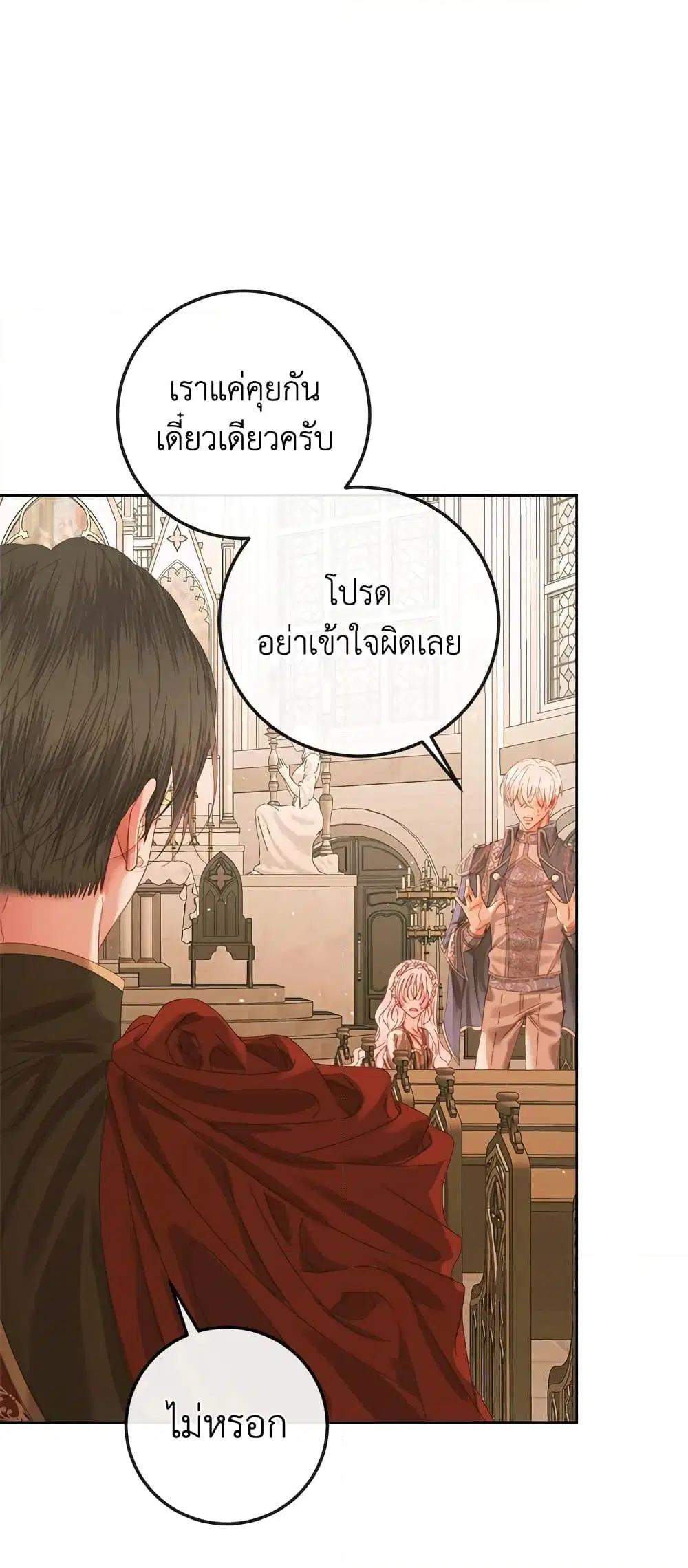 The Siren: Becoming the Villain’s Family ตอนที่ 64 หน้า 39