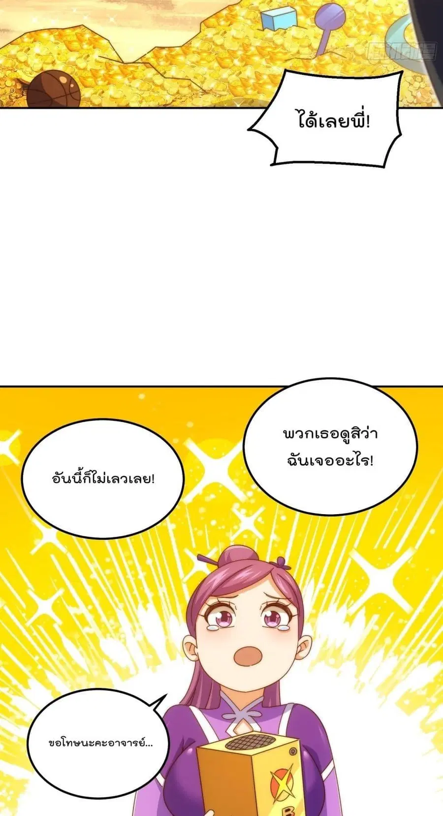 Who is your Daddy ตอนที่ 193 หน้า 60