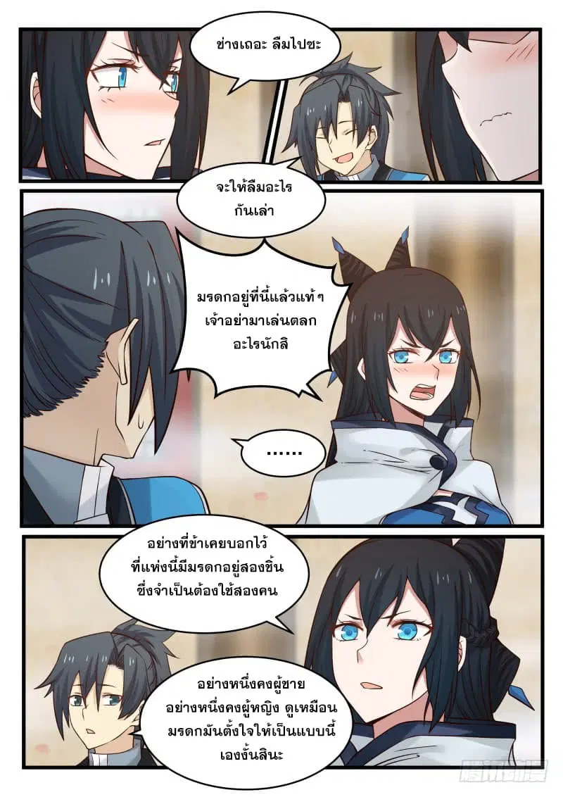 Martial Peak ตอนที่ 92 หน้า 14