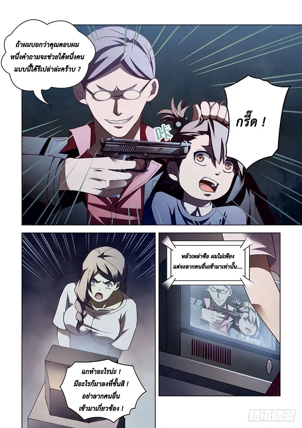The Last Human ตอนที่ 84 หน้า 15