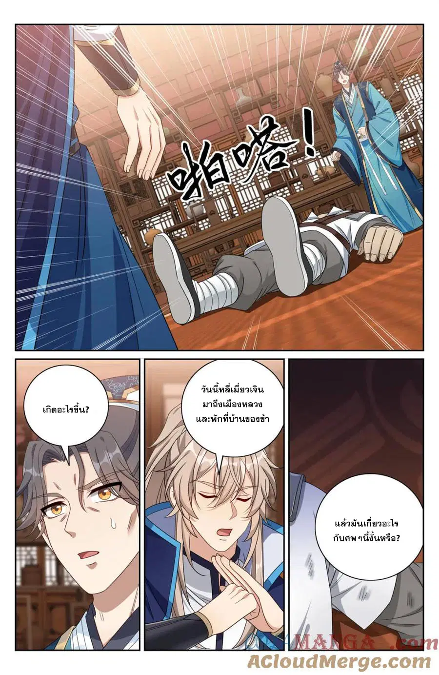 Nightwatcher ตอนที่ 410 หน้า 4
