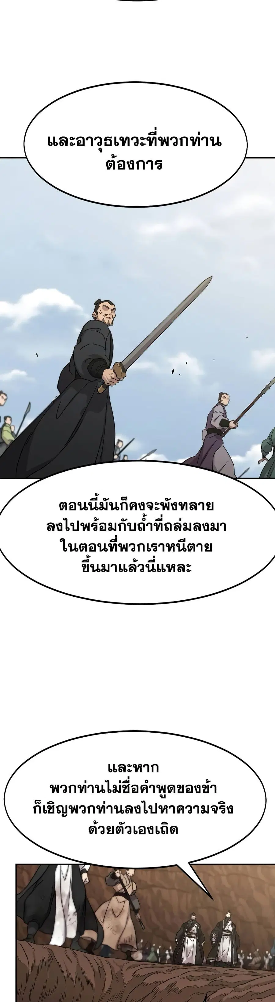 Return of the Mount Hua Sect ตอนที่ 110 หน้า 19