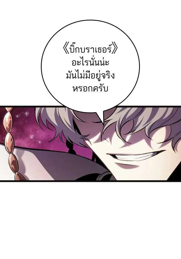The World After the end โลกหลังการล่มสลาย ตอนที่ 226 หน้า 83