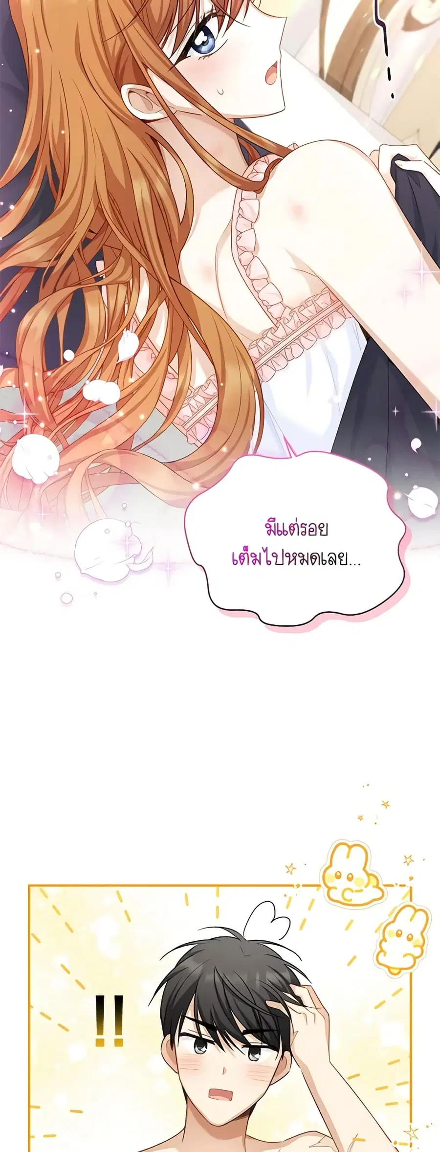 The Soulless Duchess ตอนที่ 119 หน้า 14