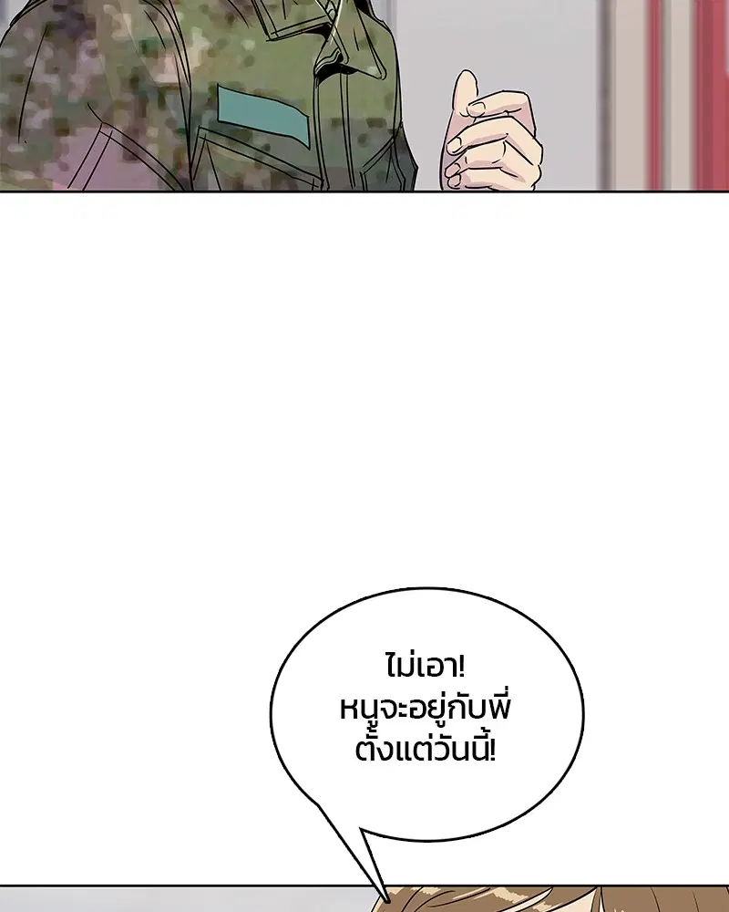 Kitchen Soldier ตอนที่ 94 หน้า 50