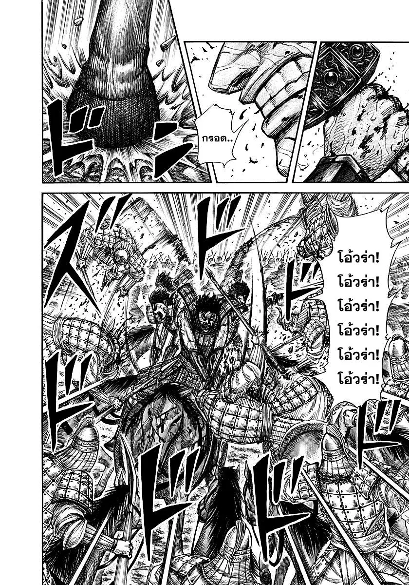 Kingdom ตอนที่ 284 หน้า 11
