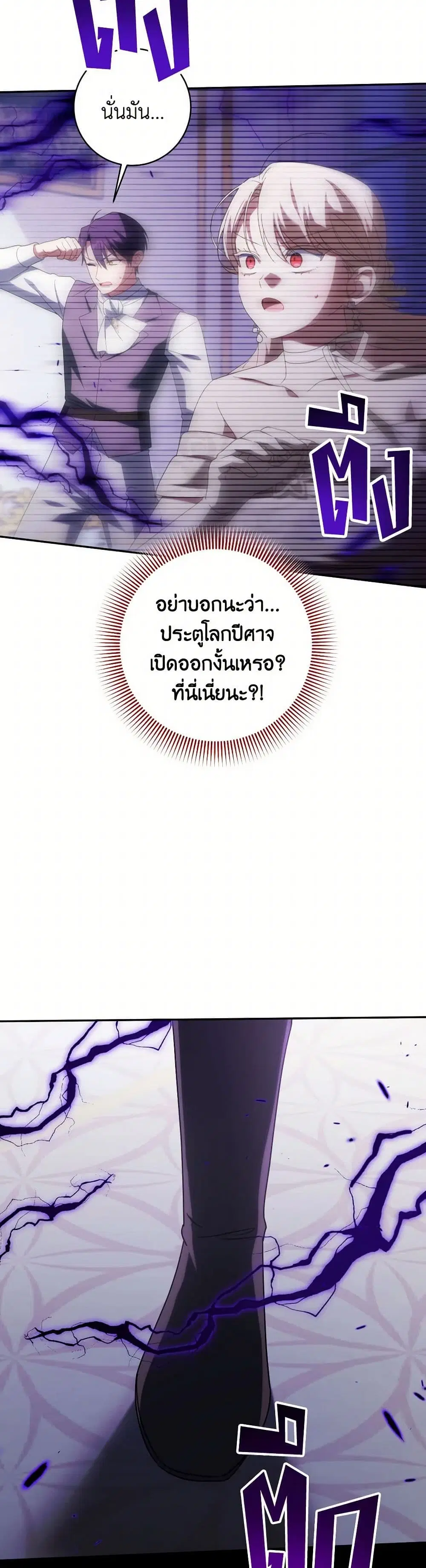 The Wicked Little Princess ตอนที่ 146 หน้า 7