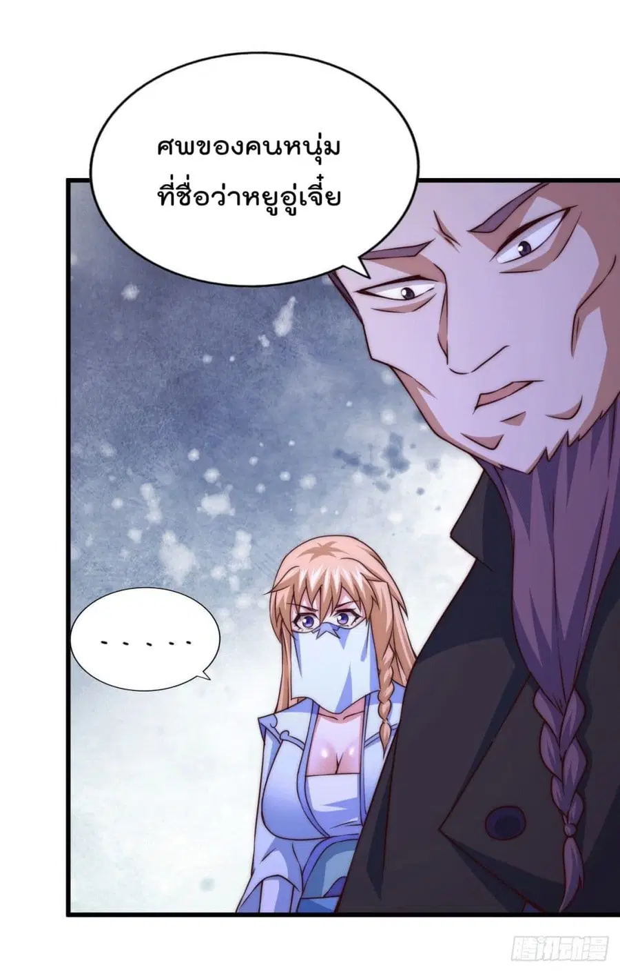 Who is your Daddy ตอนที่ 78 หน้า 7