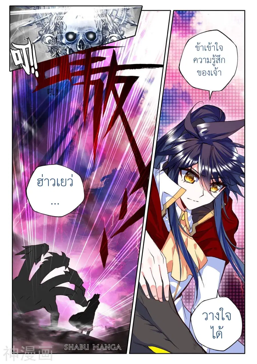 Shen Yin Wang Zuo ตอนที่ 91.3 หน้า 6