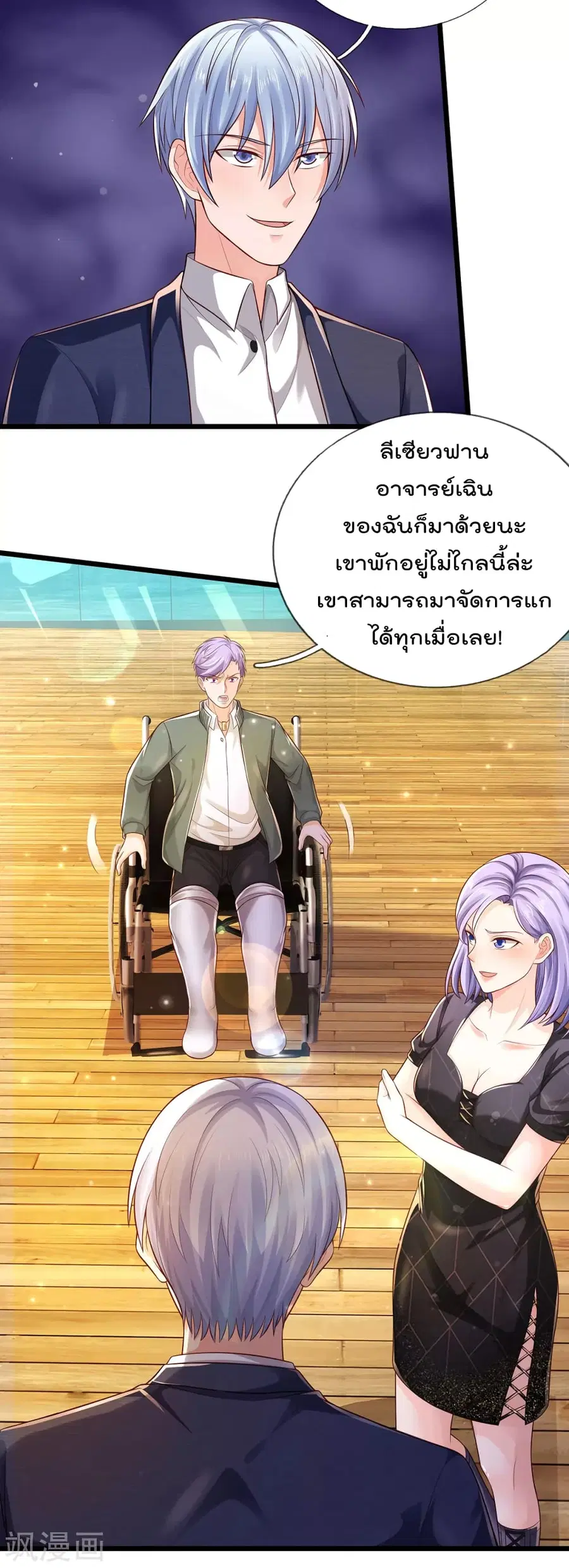 I’m the Great Immortal ตอนที่ 299 หน้า 3