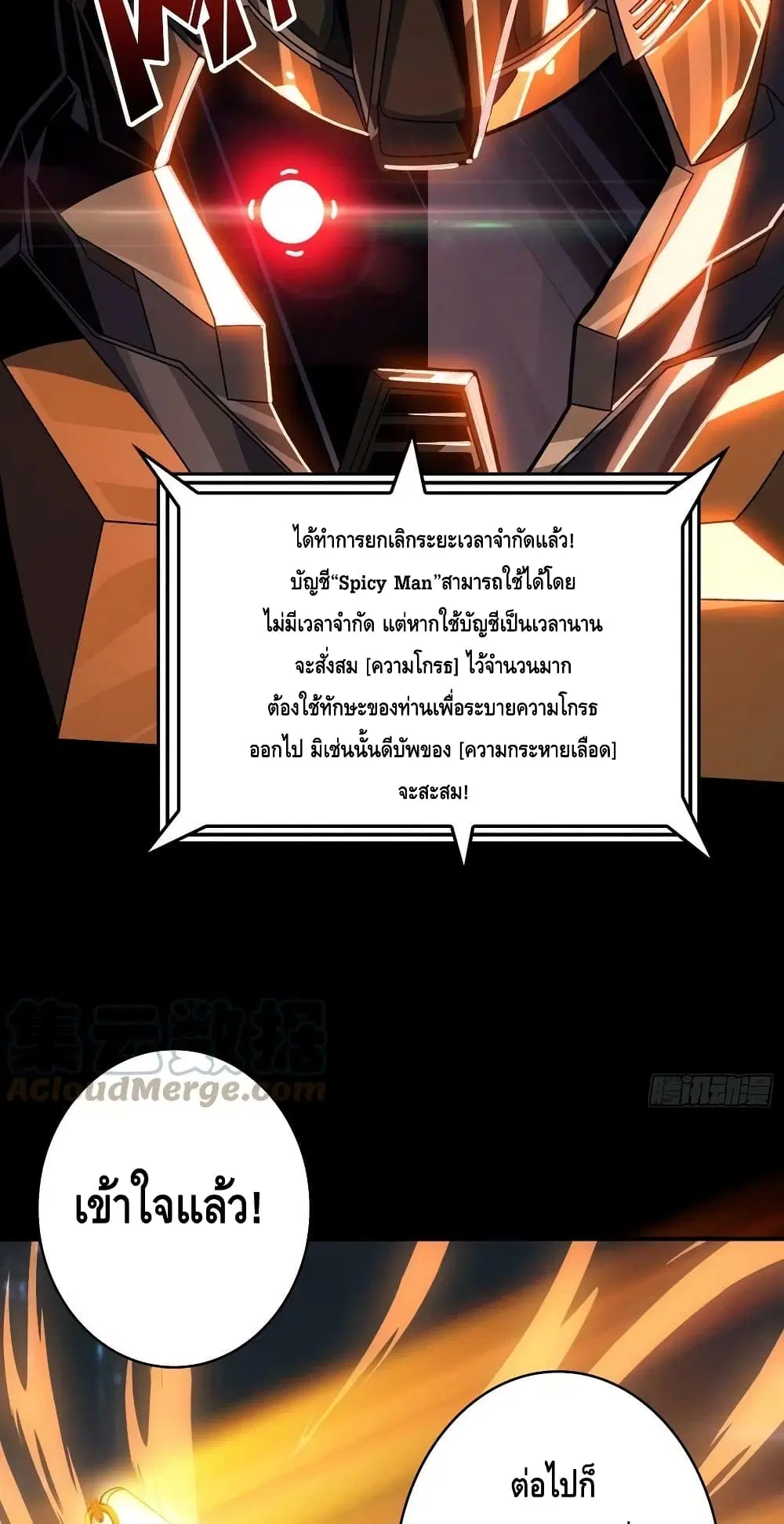 King Account at the Start ตอนที่ 207 หน้า 26