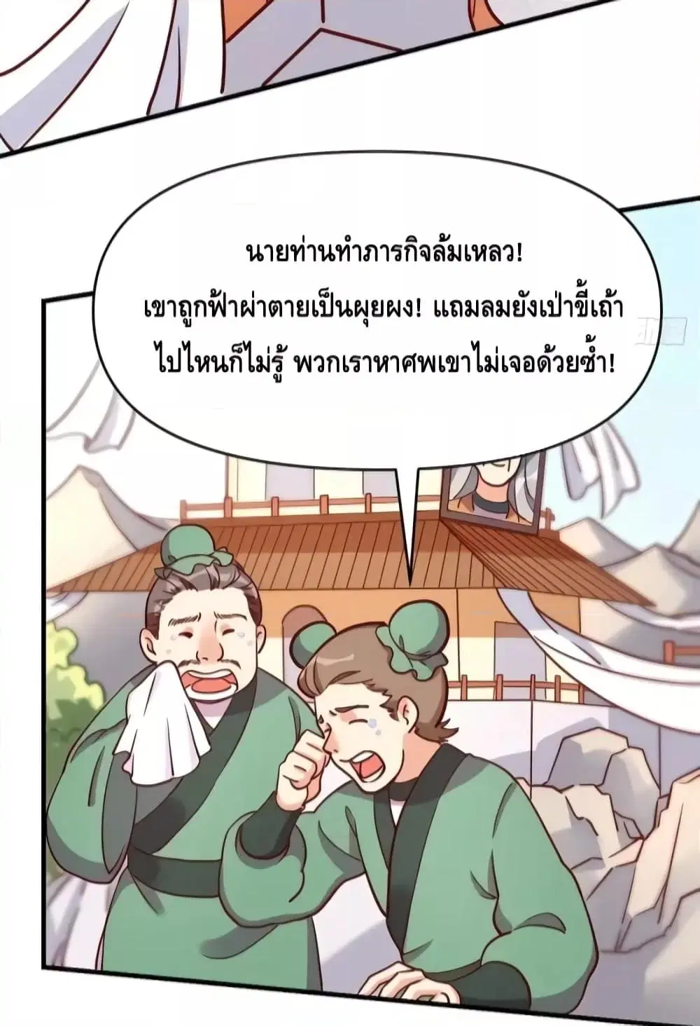 It Turns Out That I Am A Big Cultivator ตอนที่ 112 หน้า 7