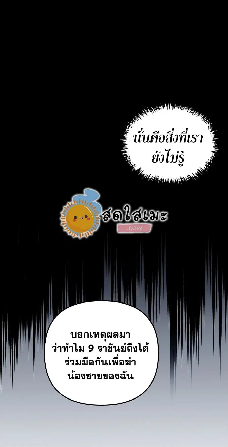 Ranker Who Lives A Second Time ตอนที่ 159 หน้า 33