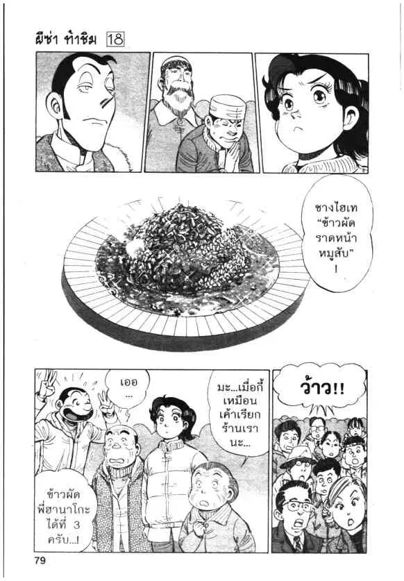 Kachuu Hana ตอนที่ 134 หน้า 9