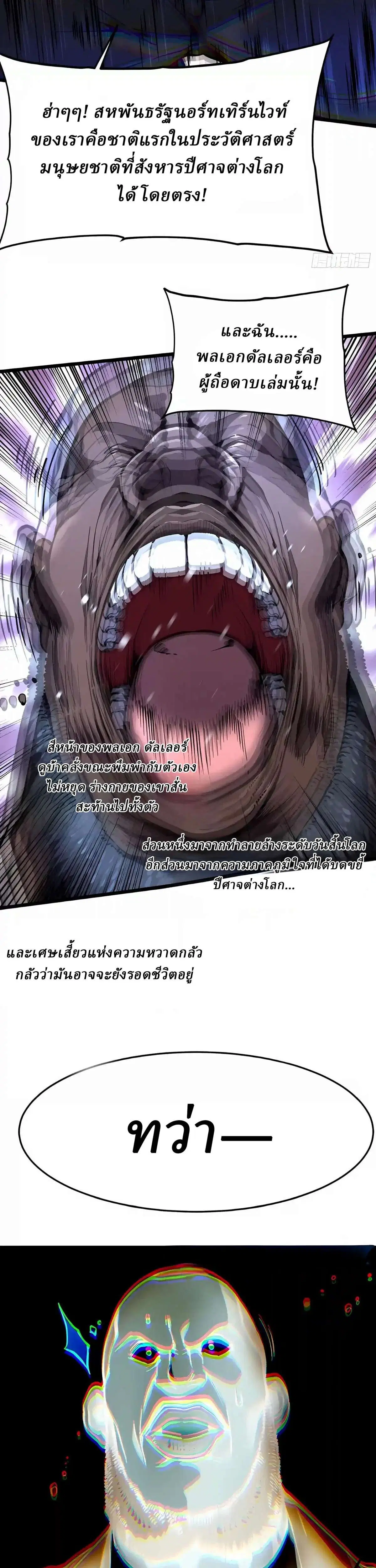 Martial Evolution: Start by Awakening the King of Monsters ตอนที่ 160 หน้า 27