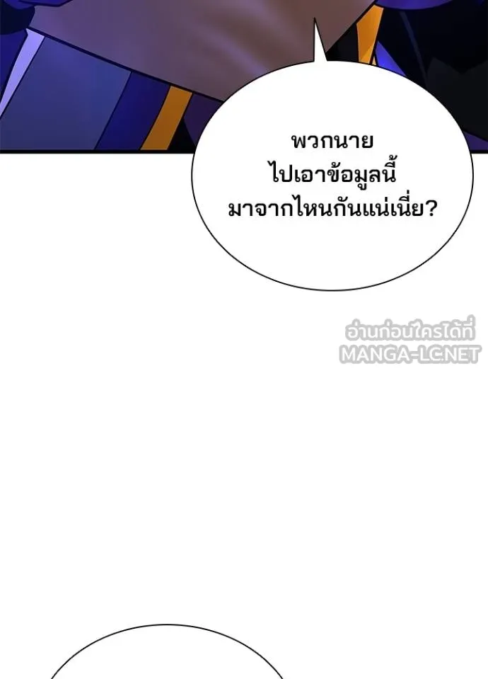 Villain to Kill ตอนที่ 180 หน้า 103