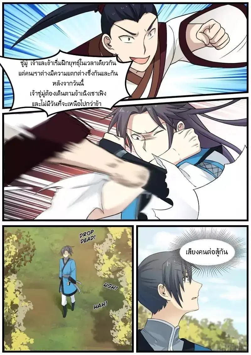 Martial Peak ตอนที่ 31 หน้า 14