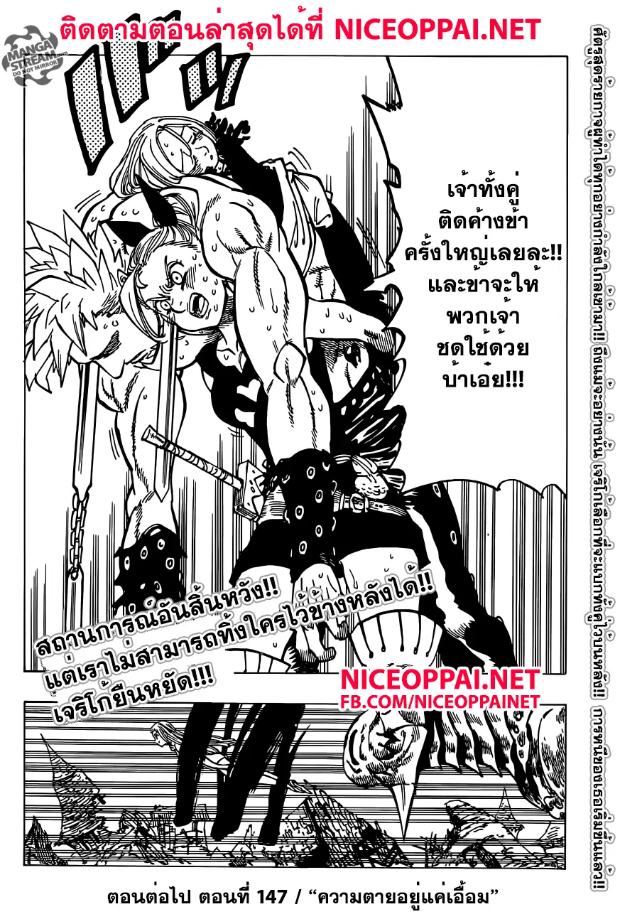 Nanatsu no Taizai ตอนที่ 146 หน้า 20