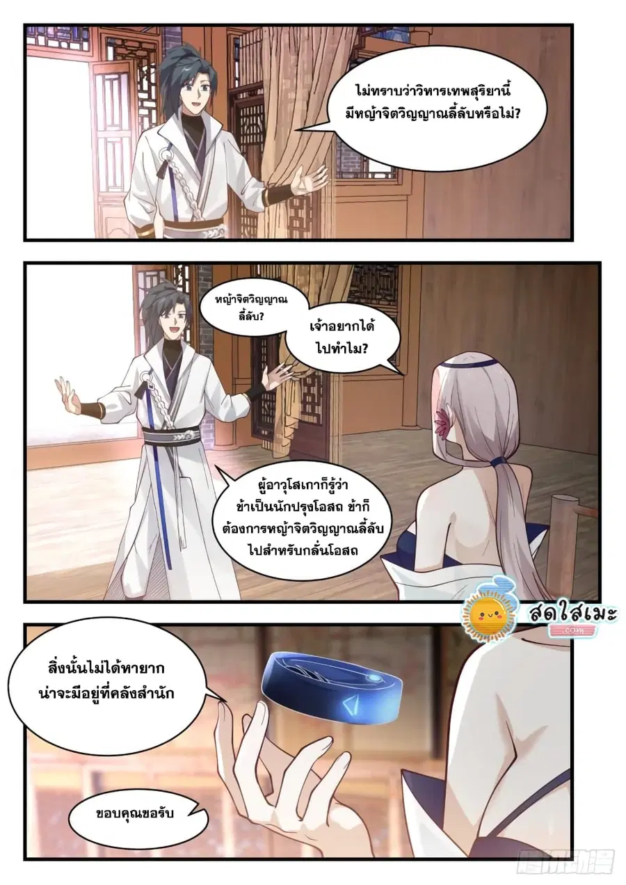 Martial Peak ตอนที่ 1777 หน้า 4