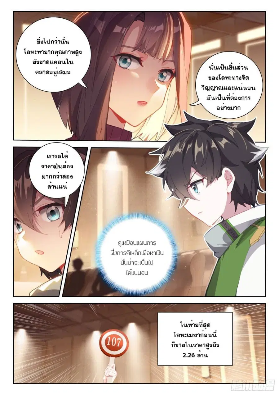 Douluo Dalu IV ตอนที่ 220 หน้า 6