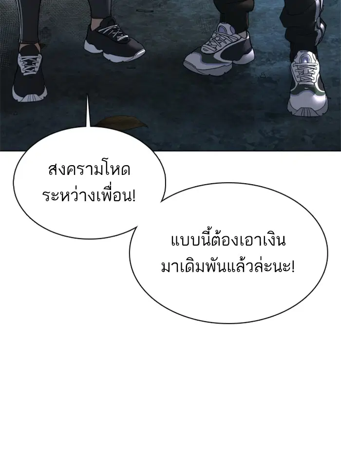 How to Fight ตอนที่ 106 หน้า 132