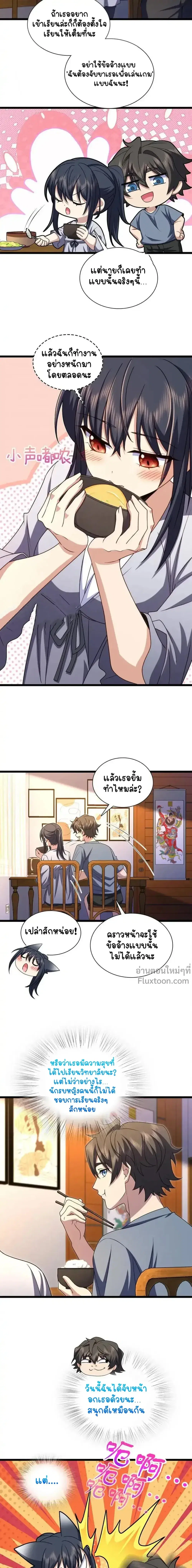 My Wife Is From a Thousand Years Ago ตอนที่ 216 หน้า 9