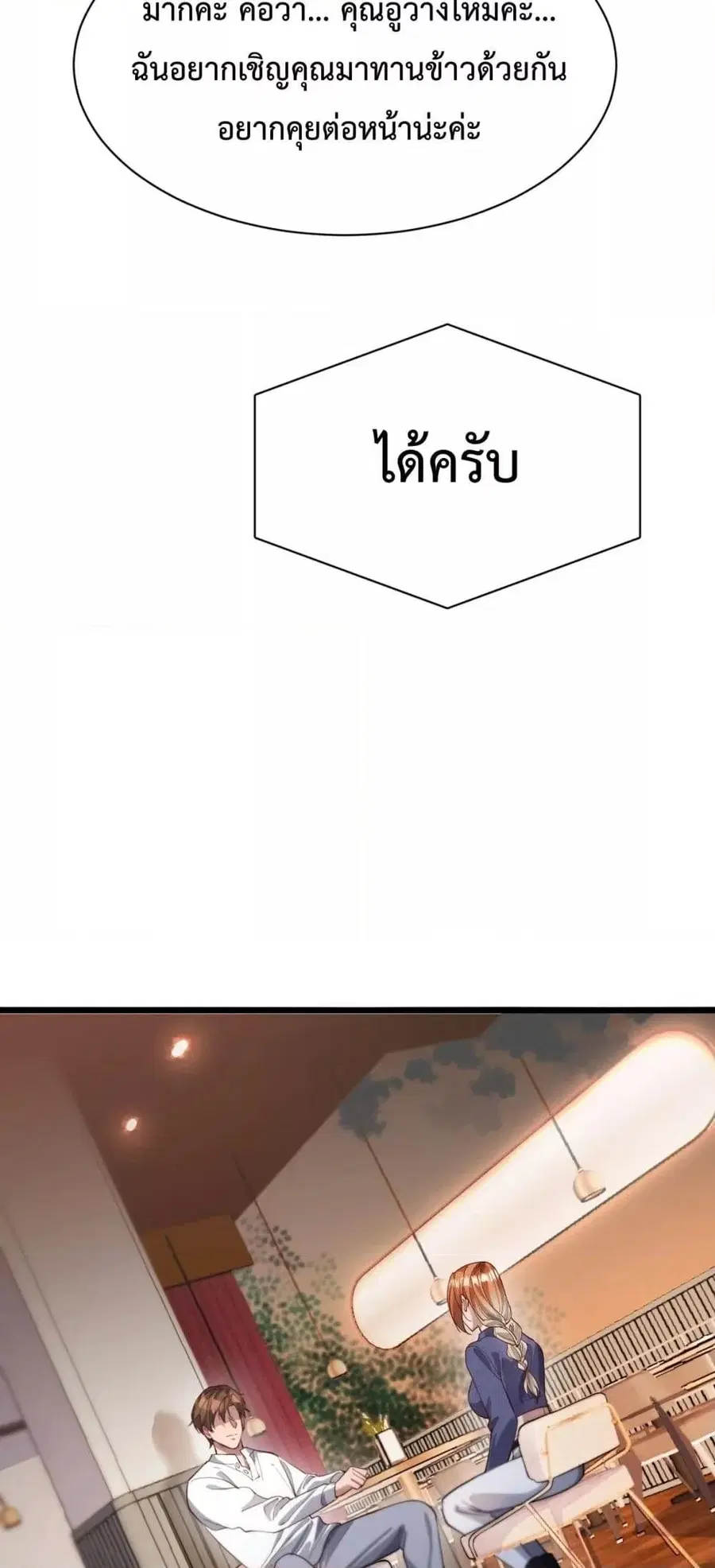 i’m stuck on the same day for a thousand years ตอนที่ 74 หน้า 22