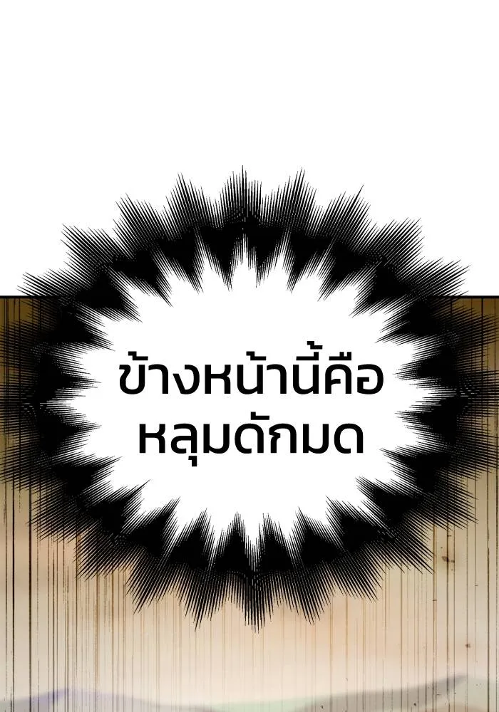 Superhuman Battlefield เกมของยอดมนุษย์ ตอนที่ 106 หน้า 77