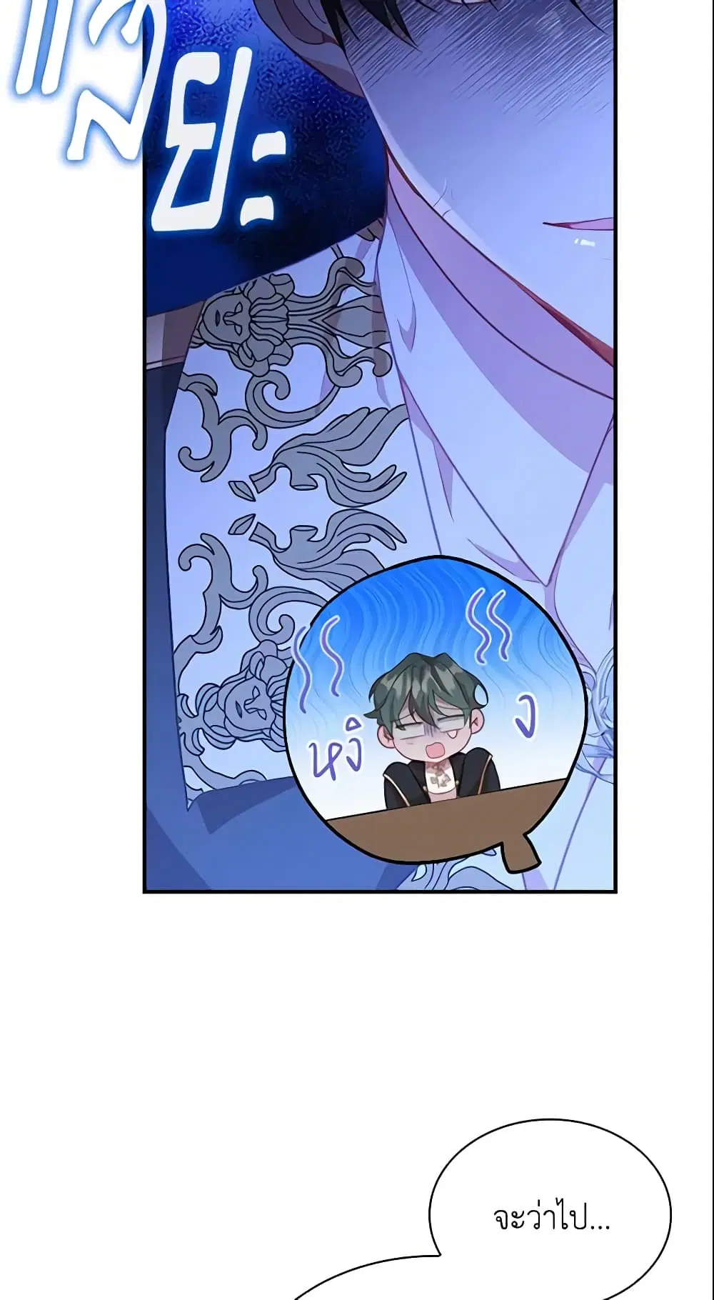 The Beloved Little Princess ตอนที่ 93 หน้า 38