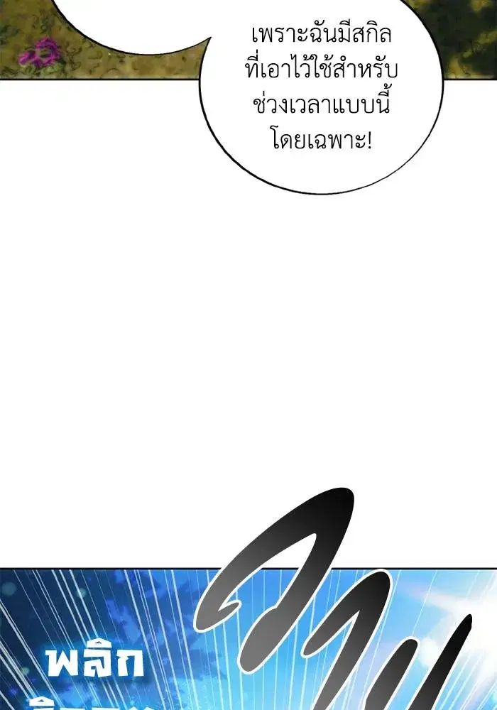 How to Live as a Villain ตอนที่ 129 หน้า 29