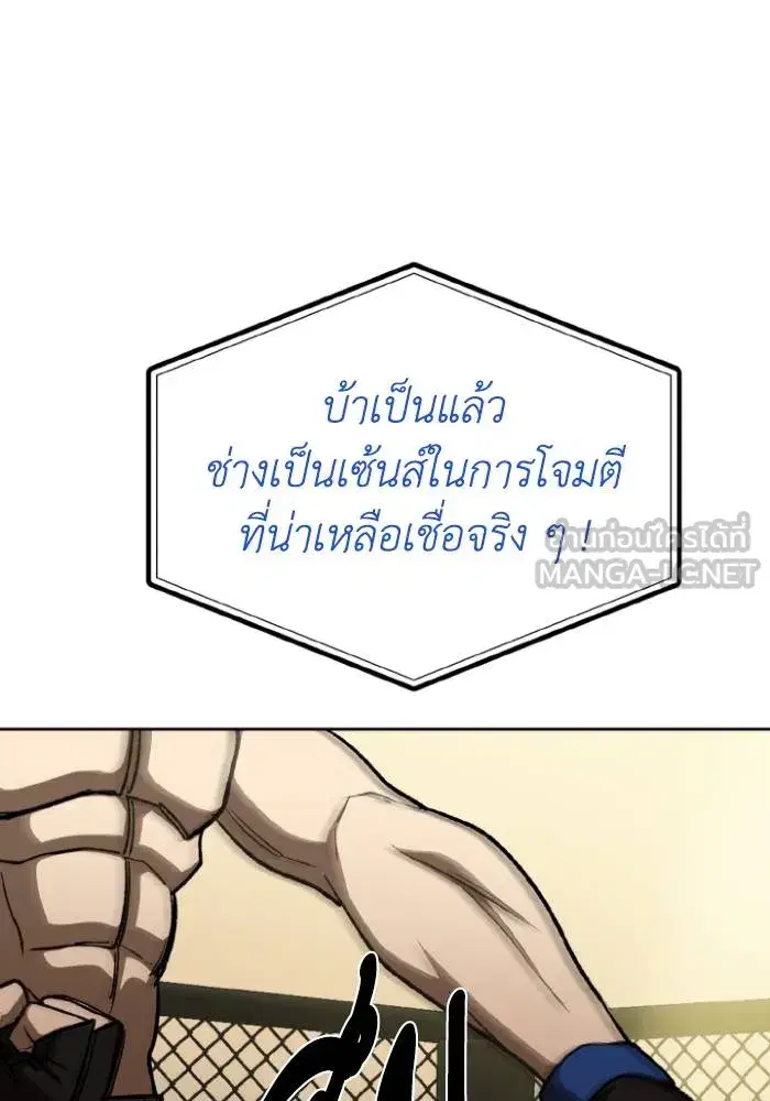 King of the Octagon ตอนที่ 113 หน้า 93