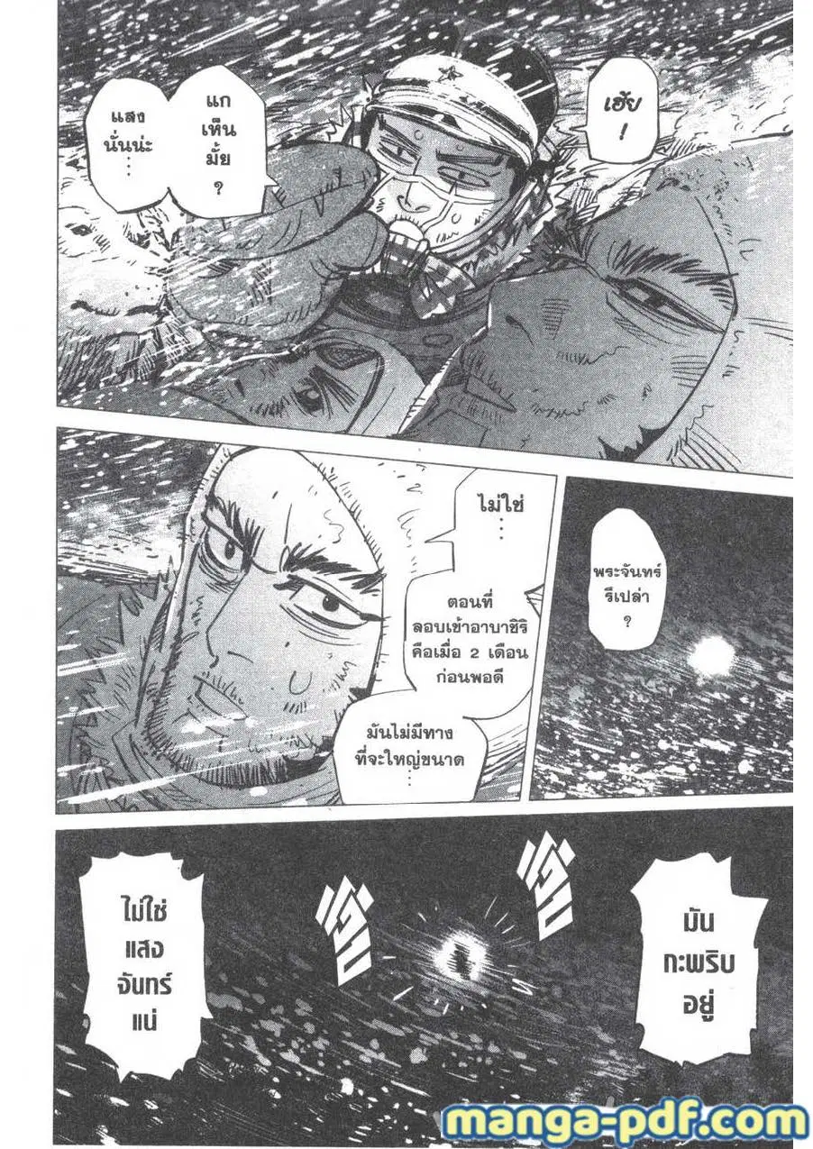 Golden Kamuy ตอนที่ 167 หน้า 20