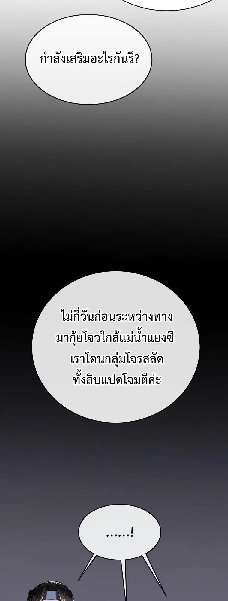Volcanic Age ตอนที่ 245 หน้า 17