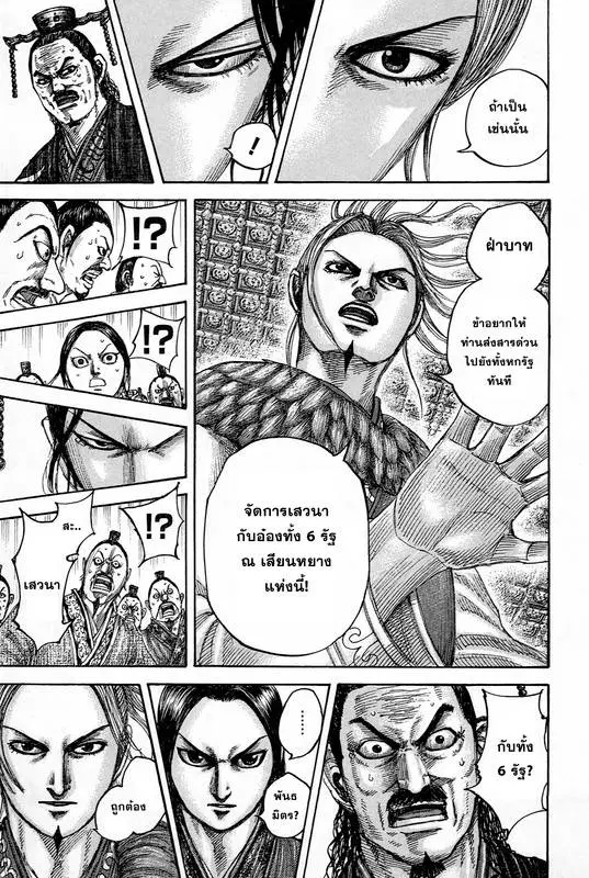 Kingdom ตอนที่ 490 หน้า 9