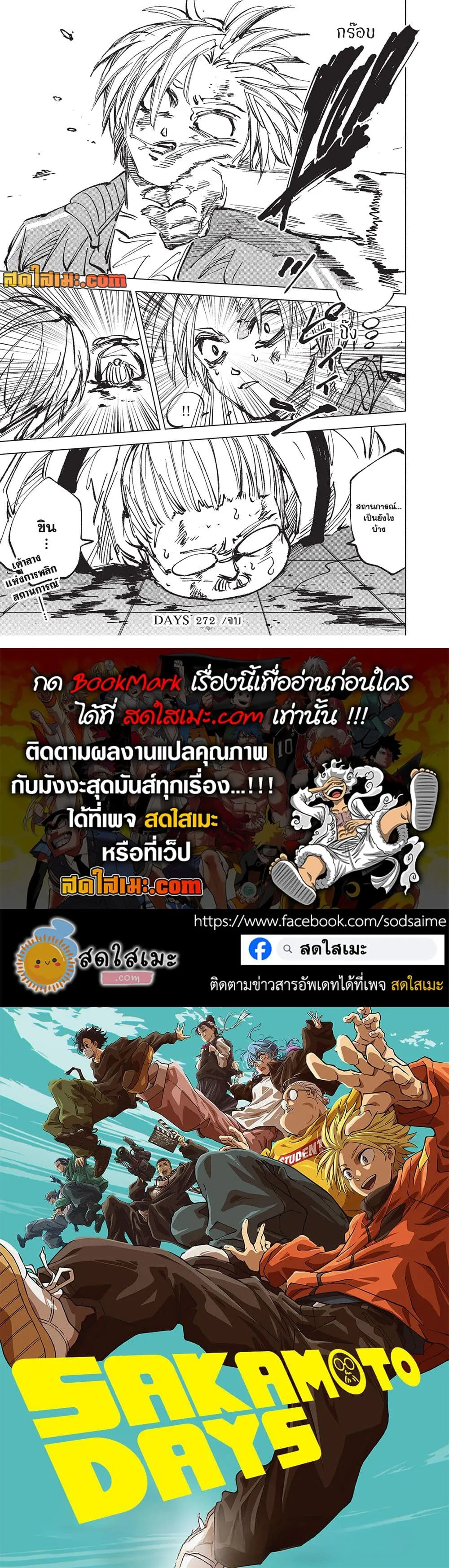 Sakamoto Days ตอนที่ 272 หน้า 7