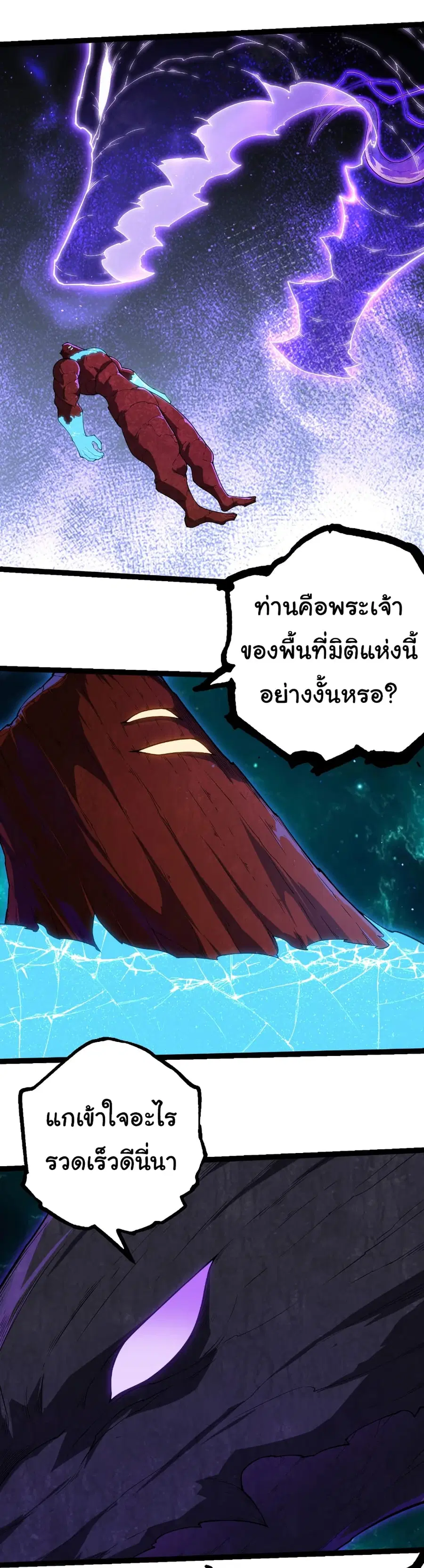 Evolution from the Big Tree ตอนที่ 396 หน้า 10