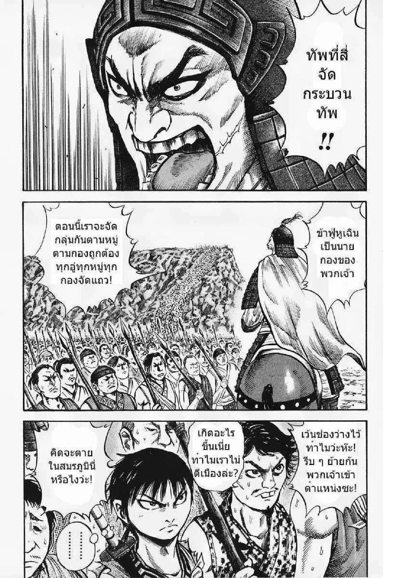 Kingdom ตอนที่ 53 หน้า 4
