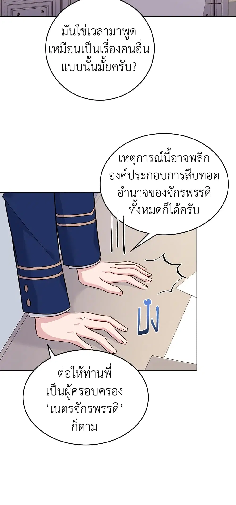 The Lady Needs a Break ตอนที่ 45 หน้า 11