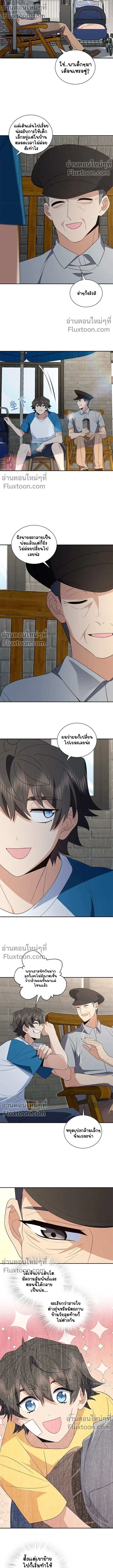 My Wife Is From a Thousand Years Ago ตอนที่ 354 หน้า 4